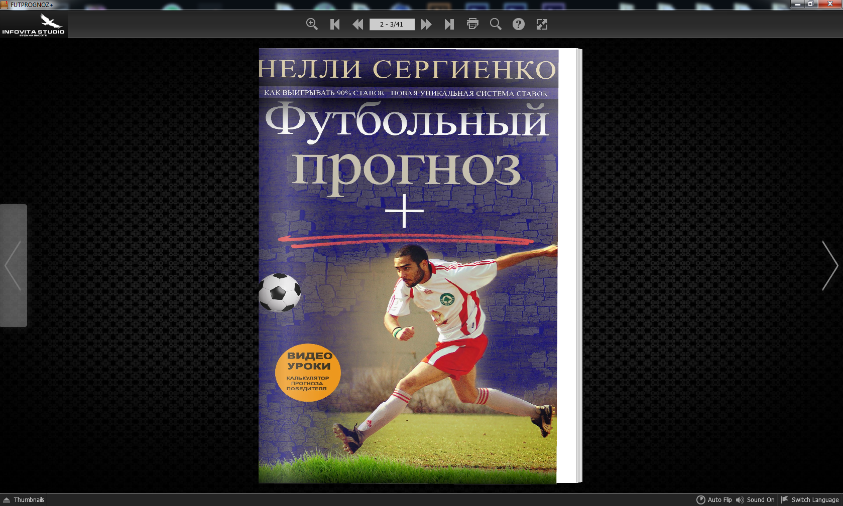 Futprognoz BET DATA NEW (2017)_0.png